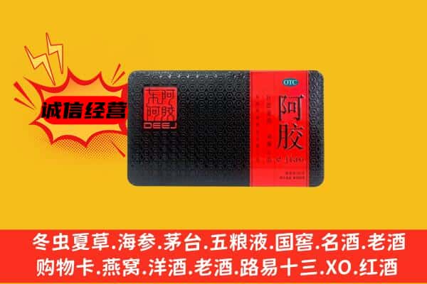 贞丰县回收阿胶