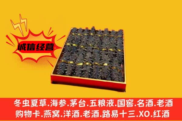 贞丰县回收海参