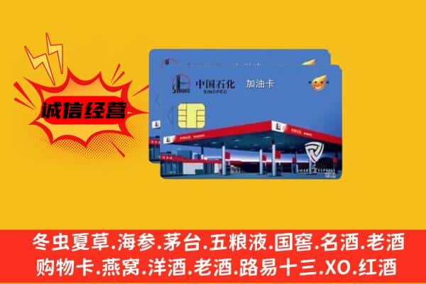 贞丰县回收加油卡