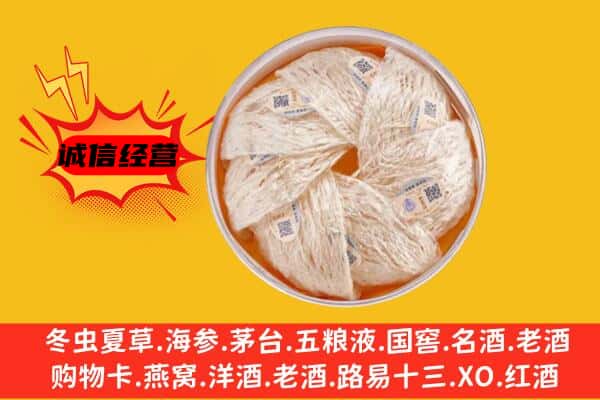 贞丰县回收燕窝