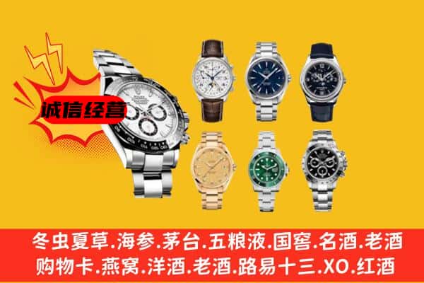 贞丰县回收名表