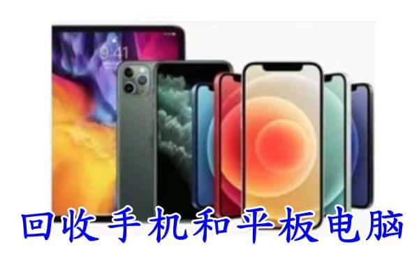 贞丰县回收手机